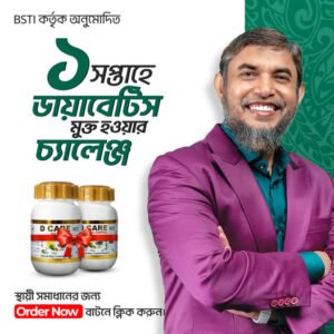 D- CARE ফুল কোর্স- ২টি